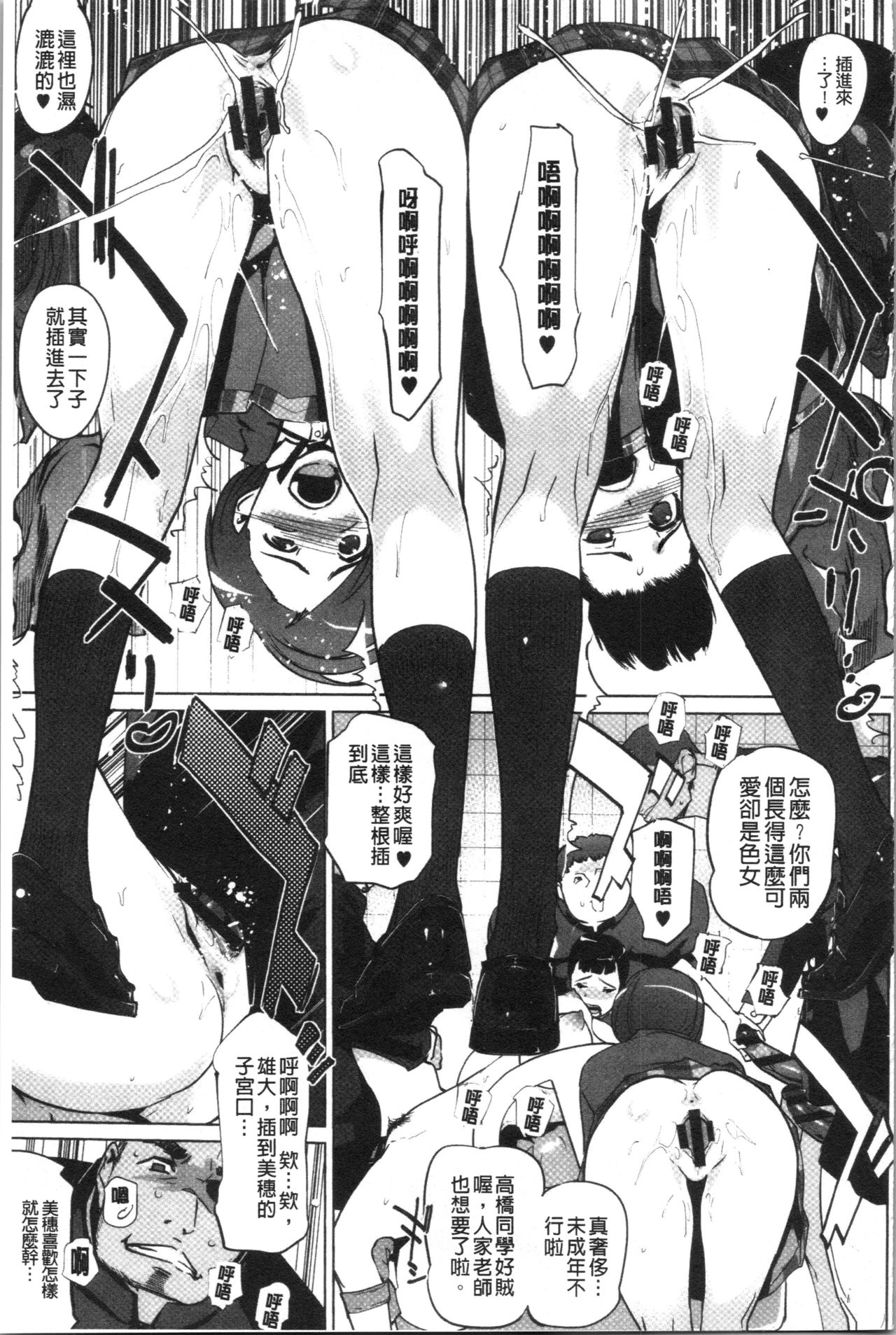 [clone人間] 磔 [中国翻訳]