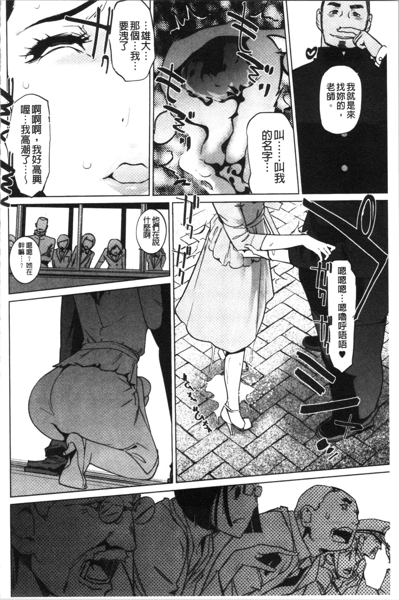 [clone人間] 磔 [中国翻訳]