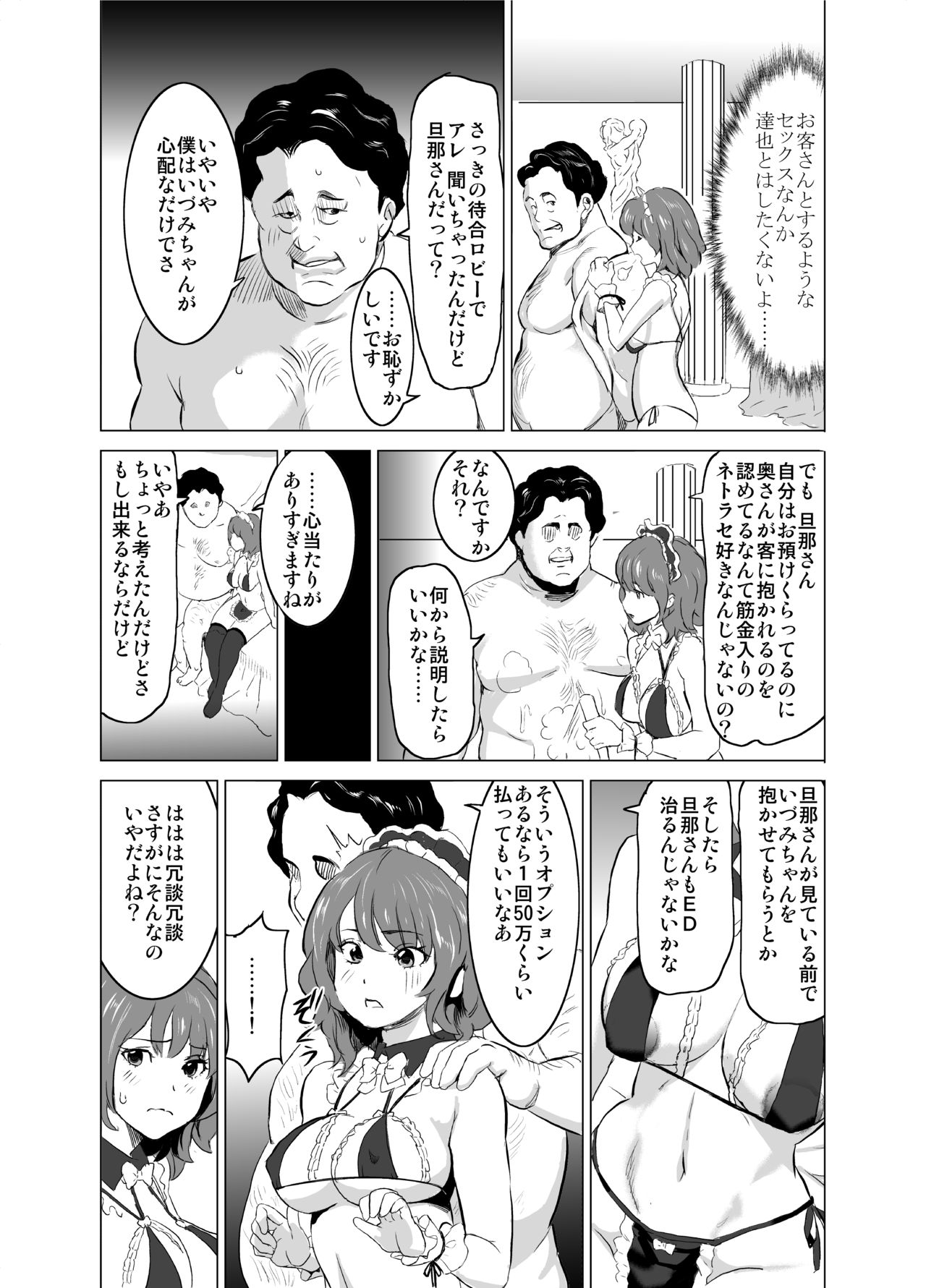 [IRON Y (みつや)] 娼婦になった妻が絶頂ベロキス生中出しされた日 ～その1・入店編～