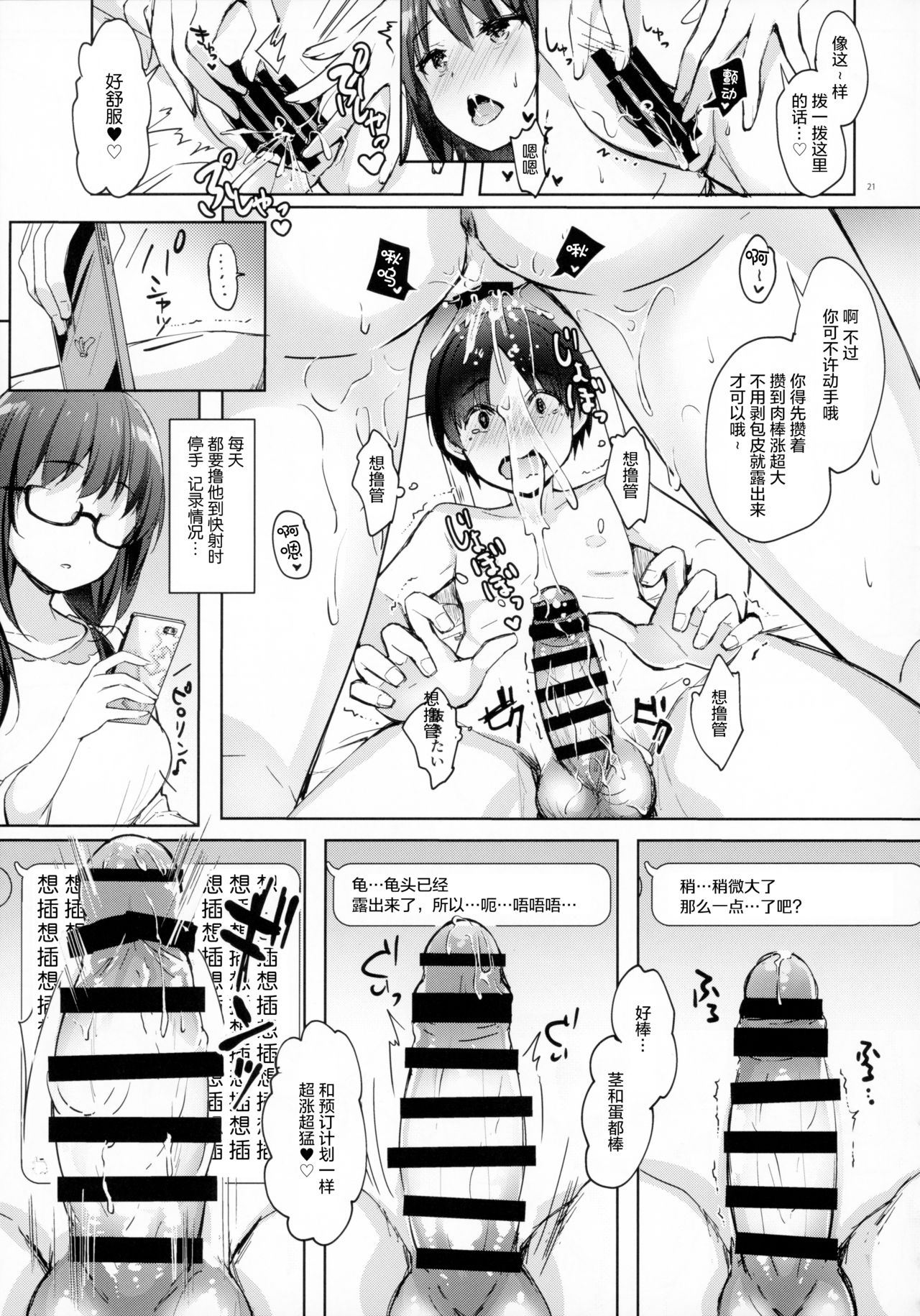 (C96) [moco chouchou (ひさまくまこ)] 優等生 綾香のウラオモテ 射精管理保健室編 [中国翻訳]