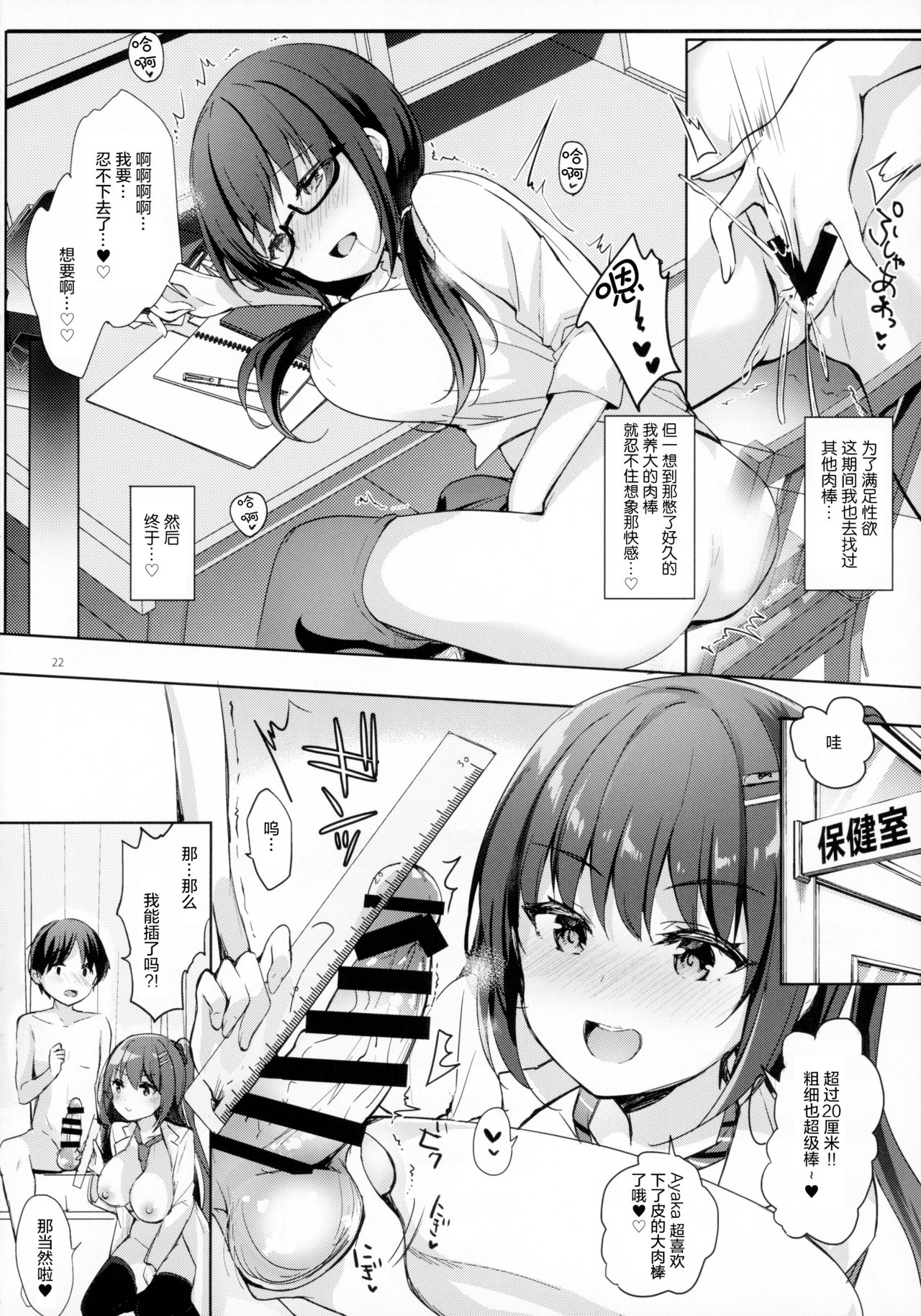 (C96) [moco chouchou (ひさまくまこ)] 優等生 綾香のウラオモテ 射精管理保健室編 [中国翻訳]