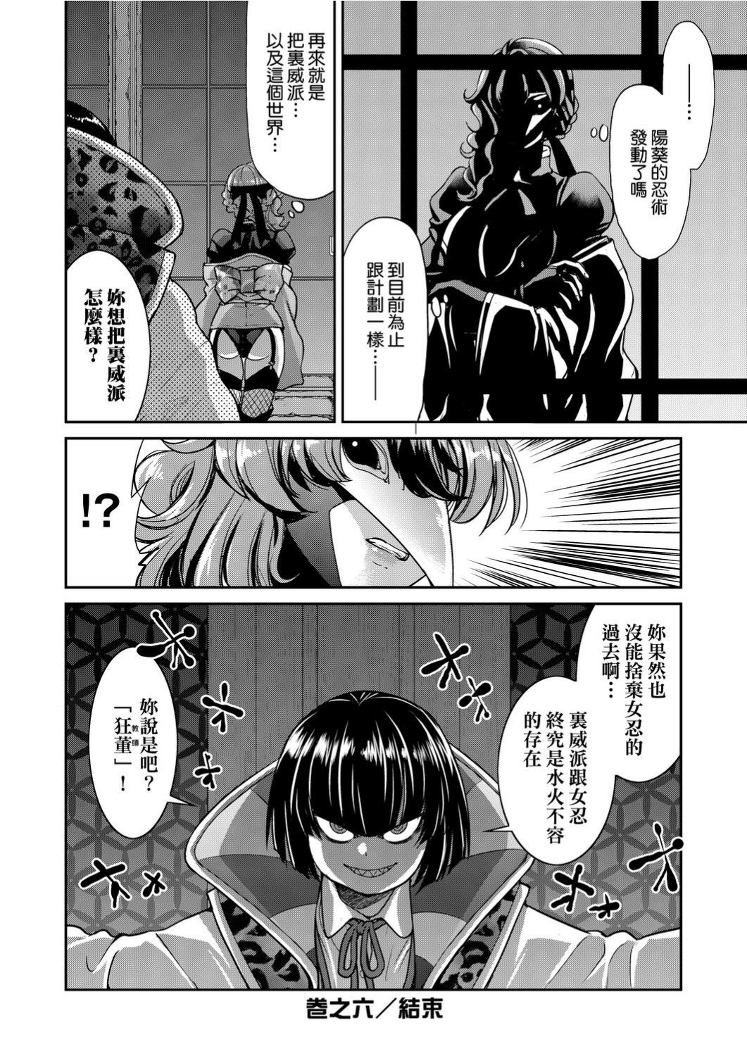 [井上よしひさ]くノ一淫縛大戦 [中国翻訳]