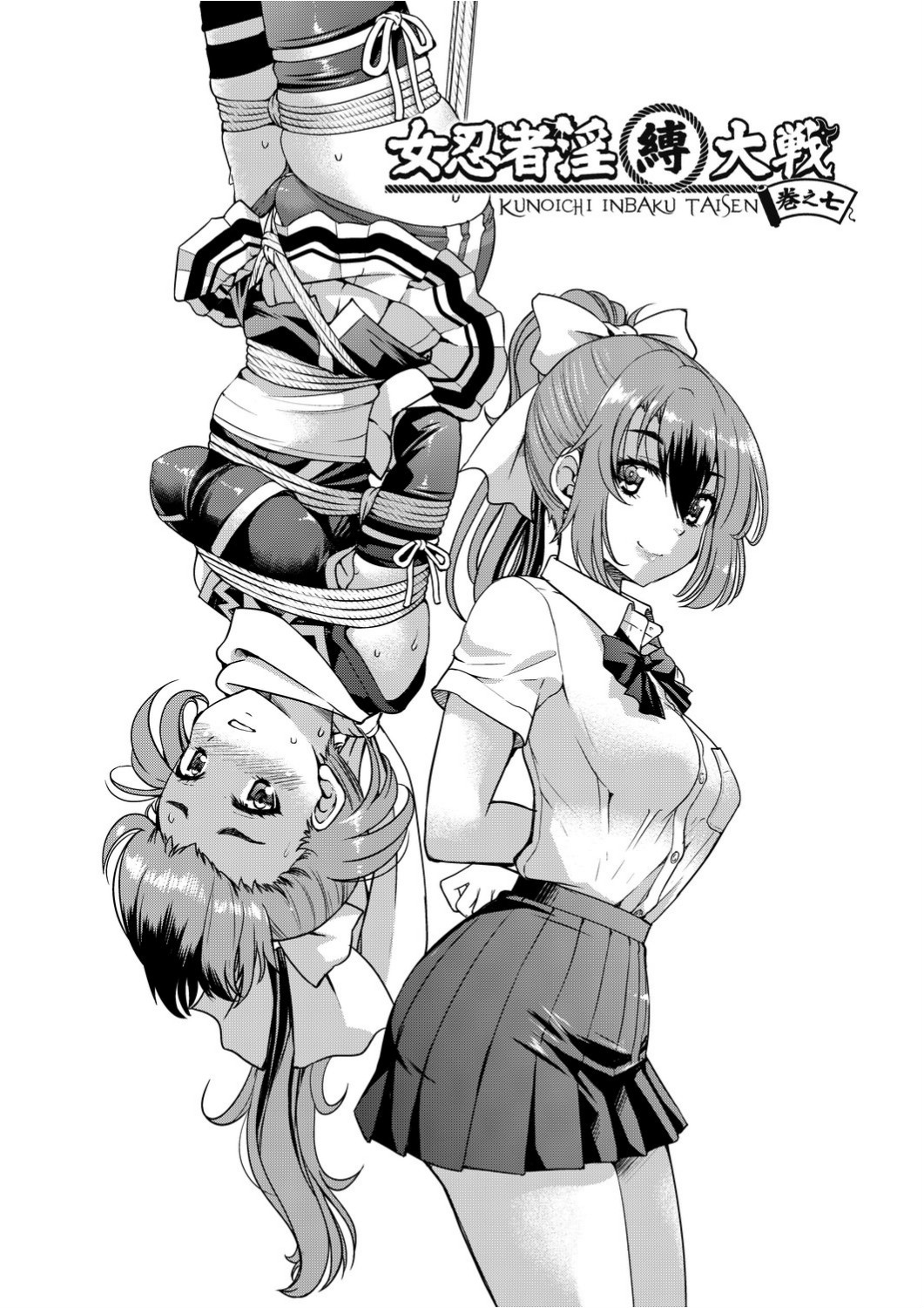[井上よしひさ]くノ一淫縛大戦 [中国翻訳]