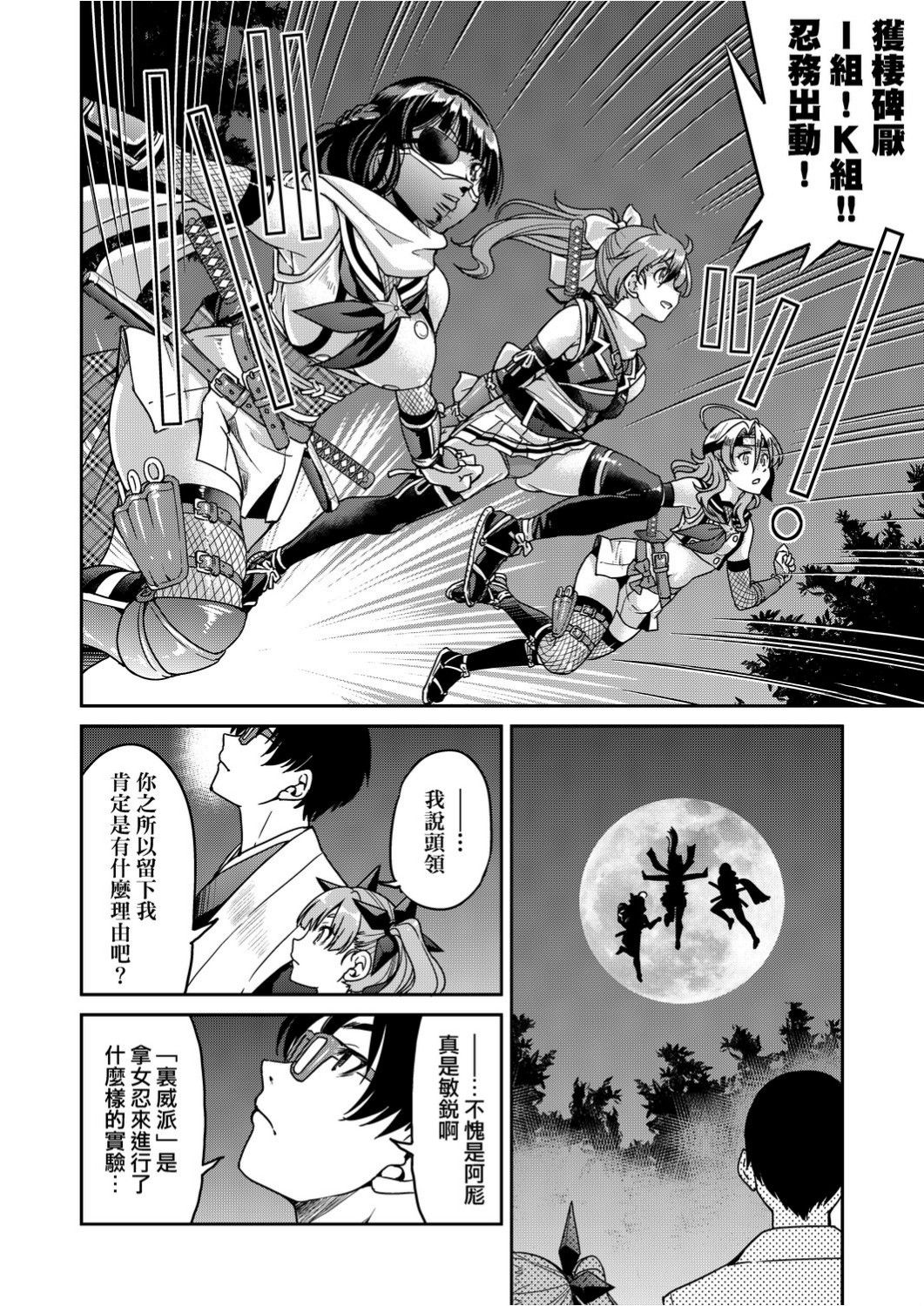 [井上よしひさ]くノ一淫縛大戦 [中国翻訳]
