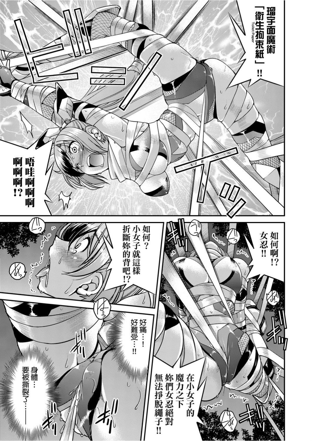 [井上よしひさ]くノ一淫縛大戦 [中国翻訳]