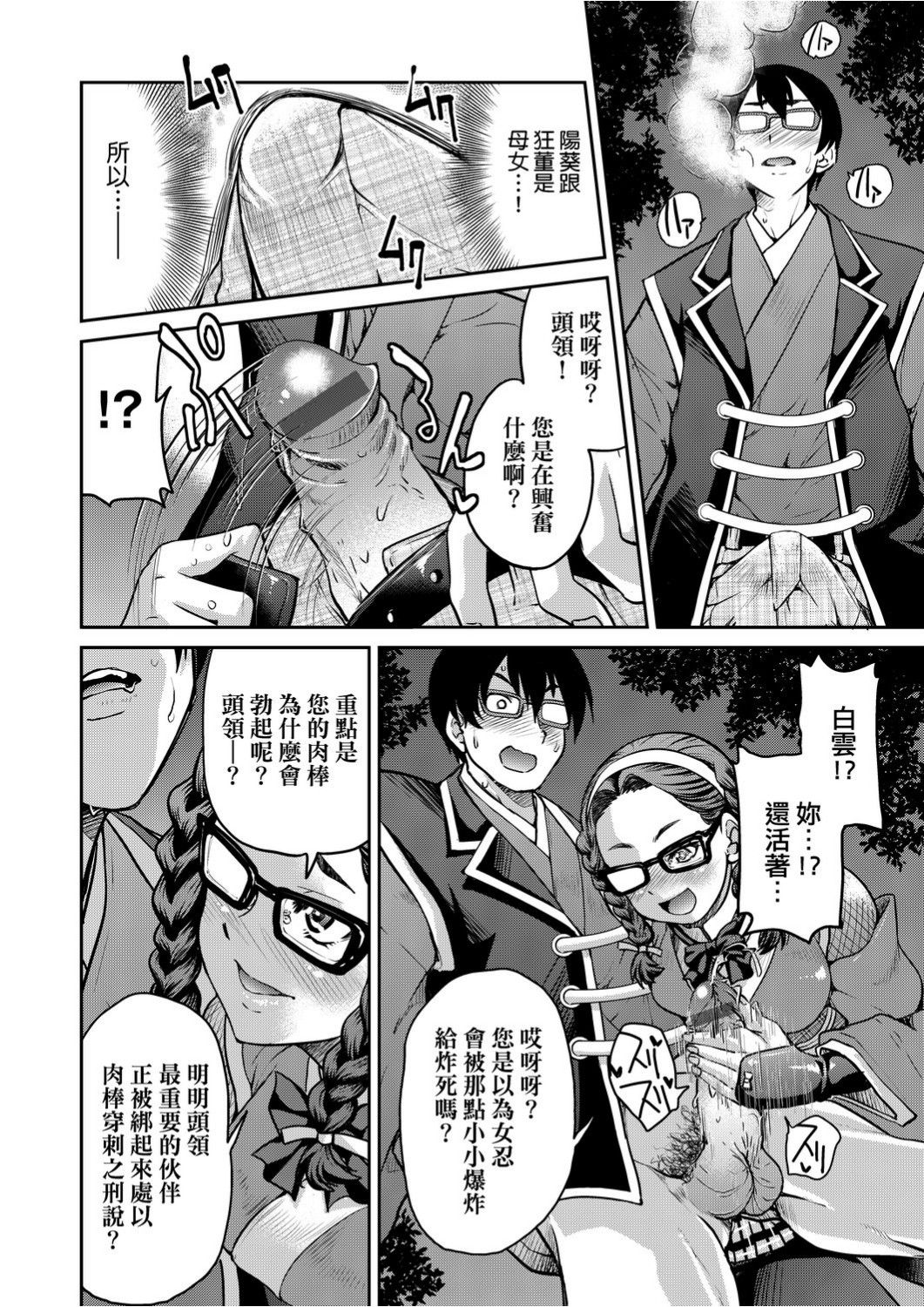 [井上よしひさ]くノ一淫縛大戦 [中国翻訳]