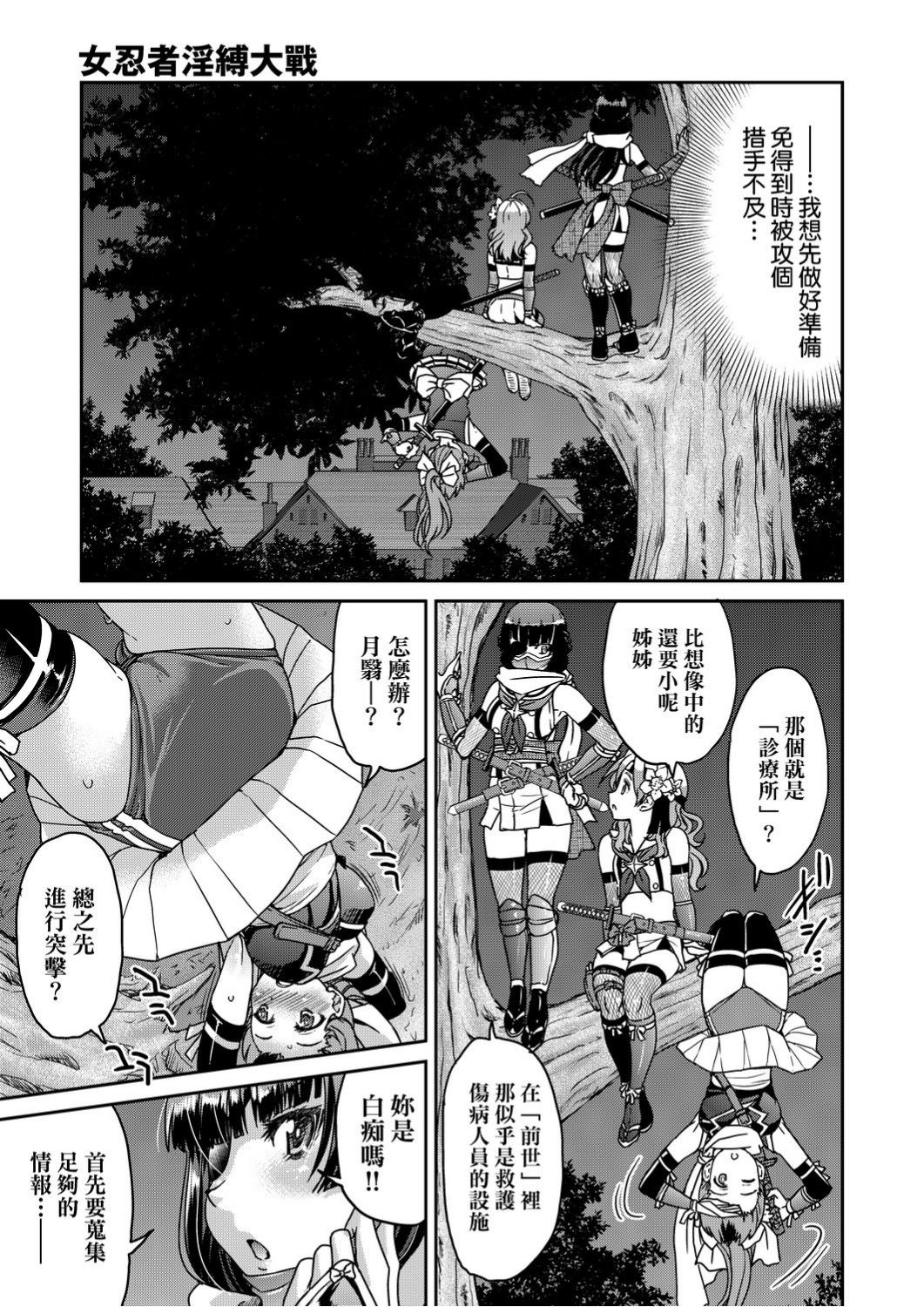 [井上よしひさ]くノ一淫縛大戦 [中国翻訳]