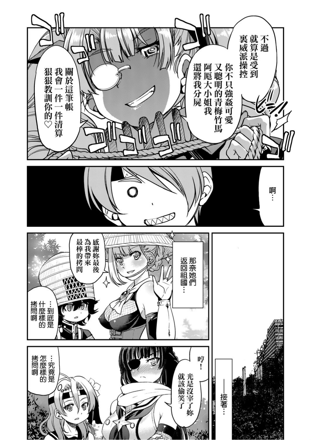 [井上よしひさ]くノ一淫縛大戦 [中国翻訳]
