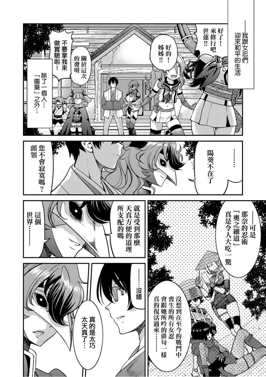 [井上よしひさ]くノ一淫縛大戦 [中国翻訳]