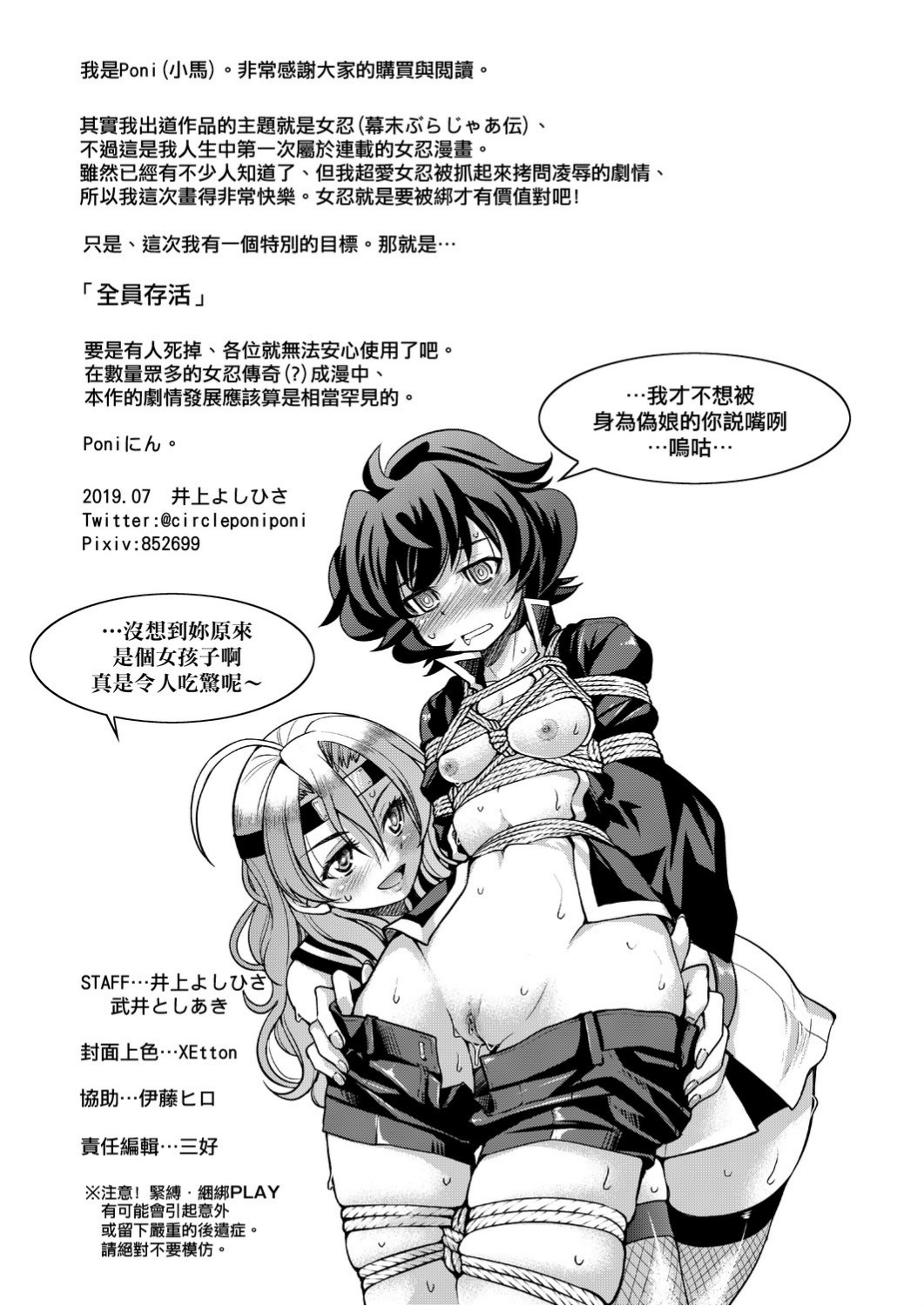[井上よしひさ]くノ一淫縛大戦 [中国翻訳]