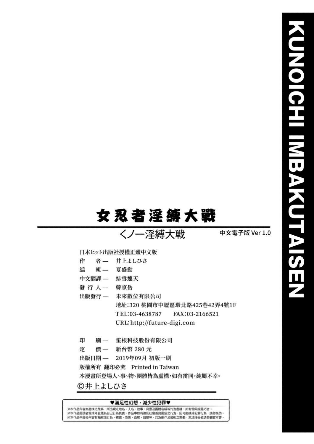 [井上よしひさ]くノ一淫縛大戦 [中国翻訳]