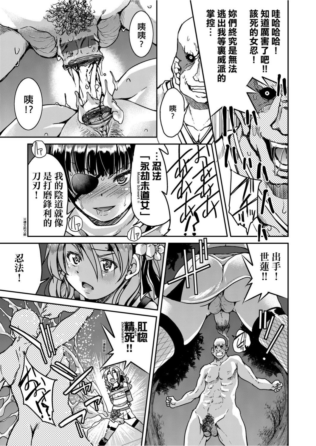 [井上よしひさ]くノ一淫縛大戦 [中国翻訳]