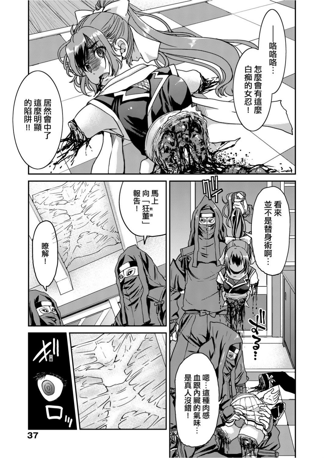 [井上よしひさ]くノ一淫縛大戦 [中国翻訳]
