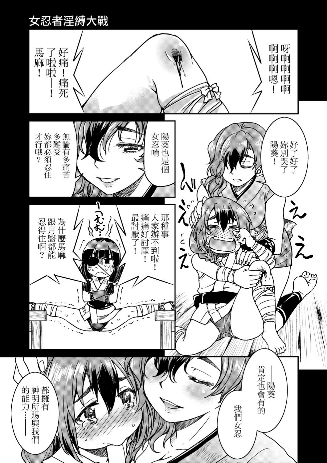 [井上よしひさ]くノ一淫縛大戦 [中国翻訳]