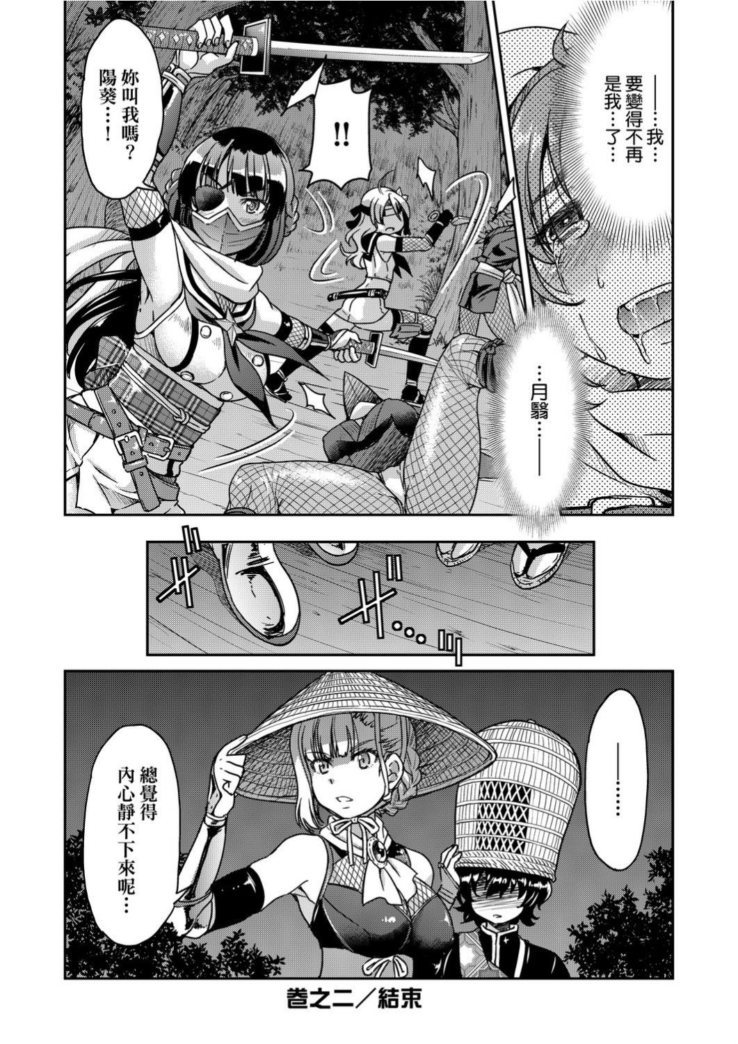 [井上よしひさ]くノ一淫縛大戦 [中国翻訳]