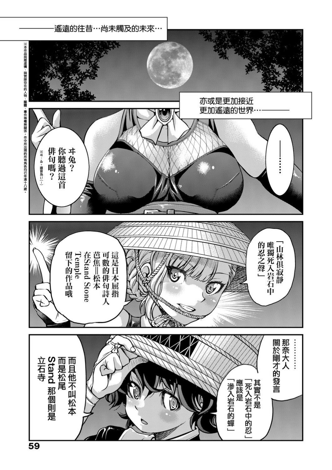 [井上よしひさ]くノ一淫縛大戦 [中国翻訳]