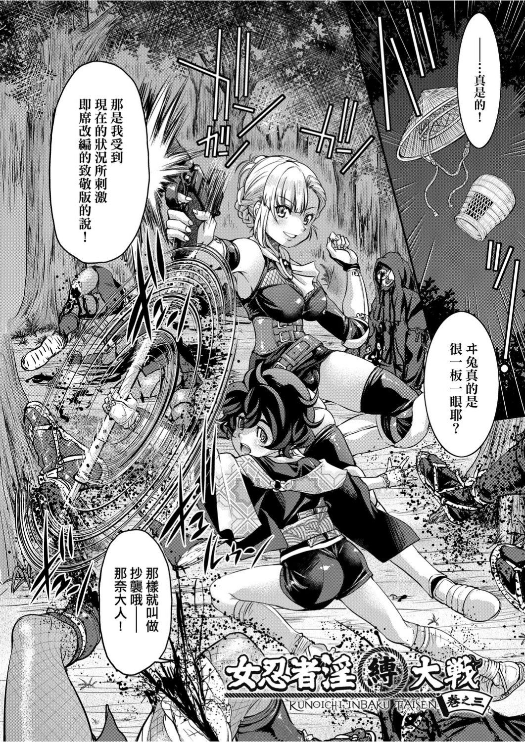 [井上よしひさ]くノ一淫縛大戦 [中国翻訳]