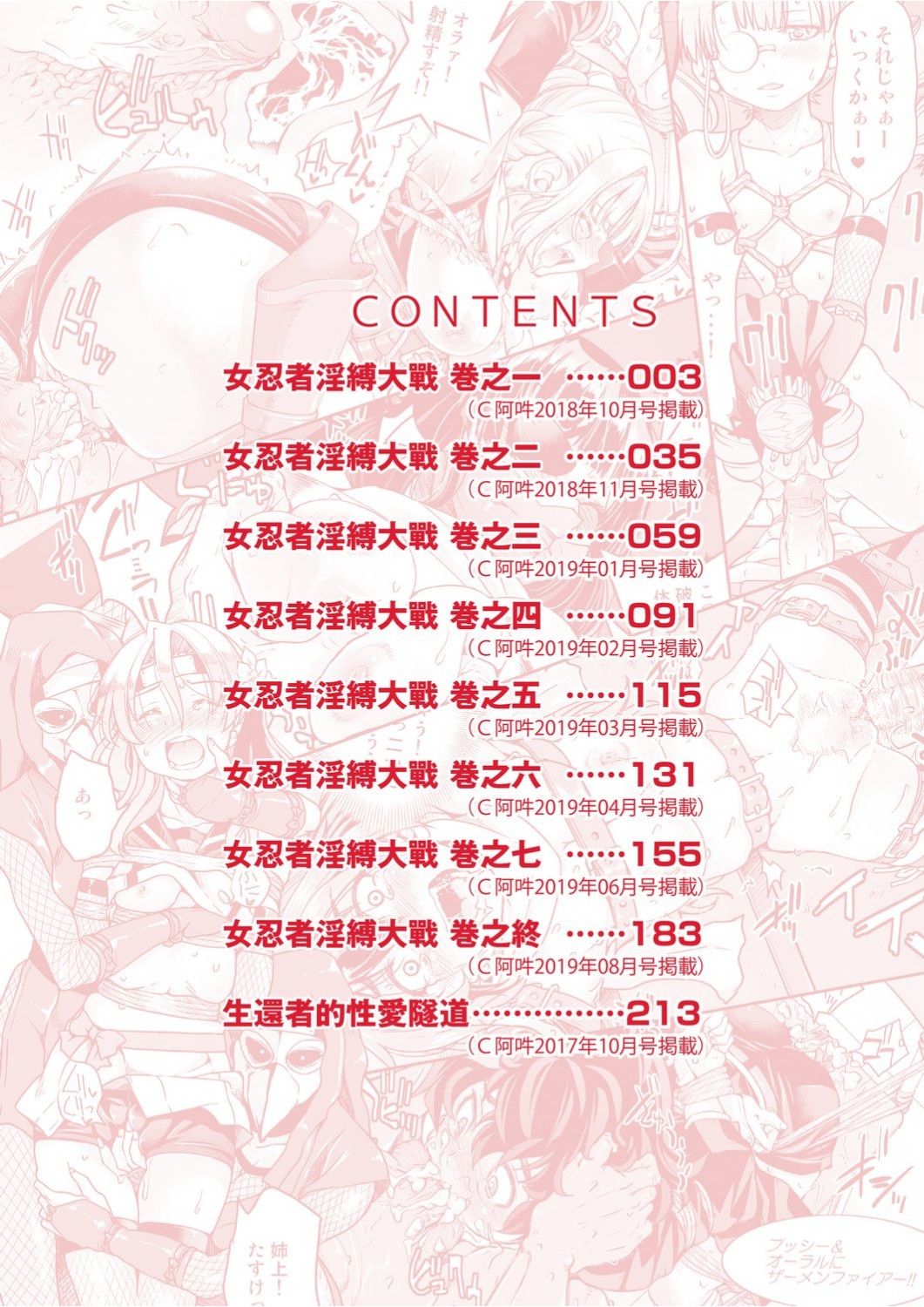 [井上よしひさ]くノ一淫縛大戦 [中国翻訳]