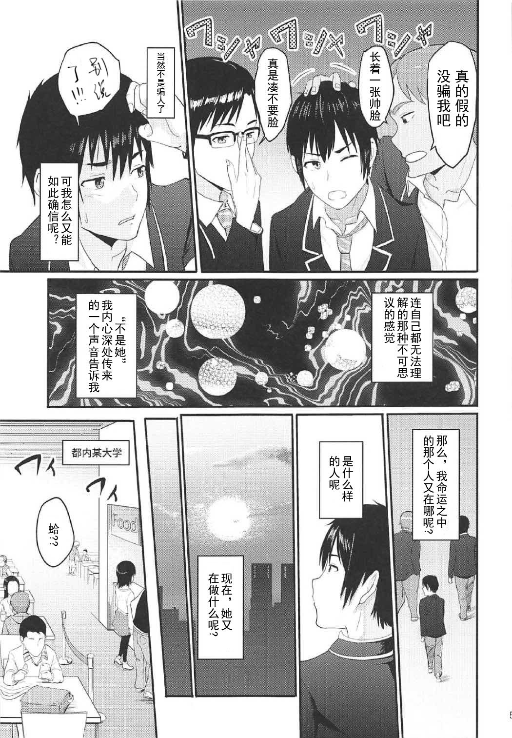 (COMIC1☆11) [シュクリーン] Mitsuha ～Netorare 2～ (君の名は。) [中国翻訳]　