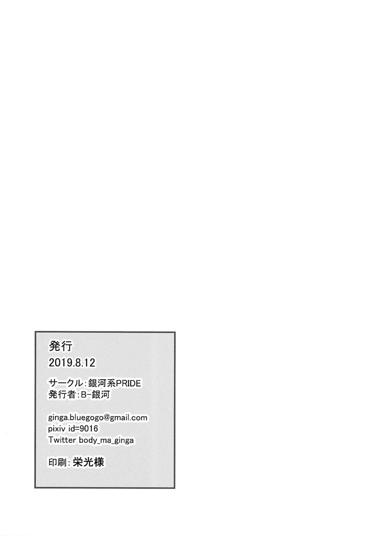 (C96) [銀河系PRIDE (B-銀河)] 虞美人vs童貞男子高〇生 (Fate/Grand Order)