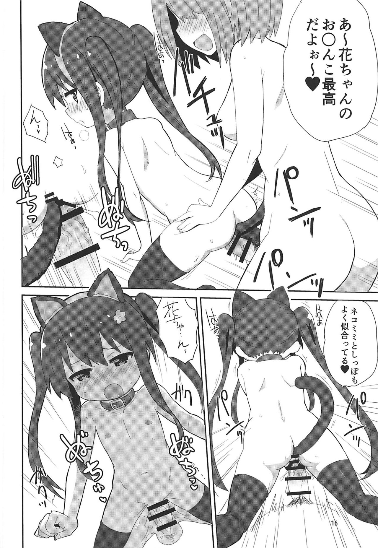 (C96) [Okayushop (Okayu)] わたちん (私に天使が舞い降りた!)