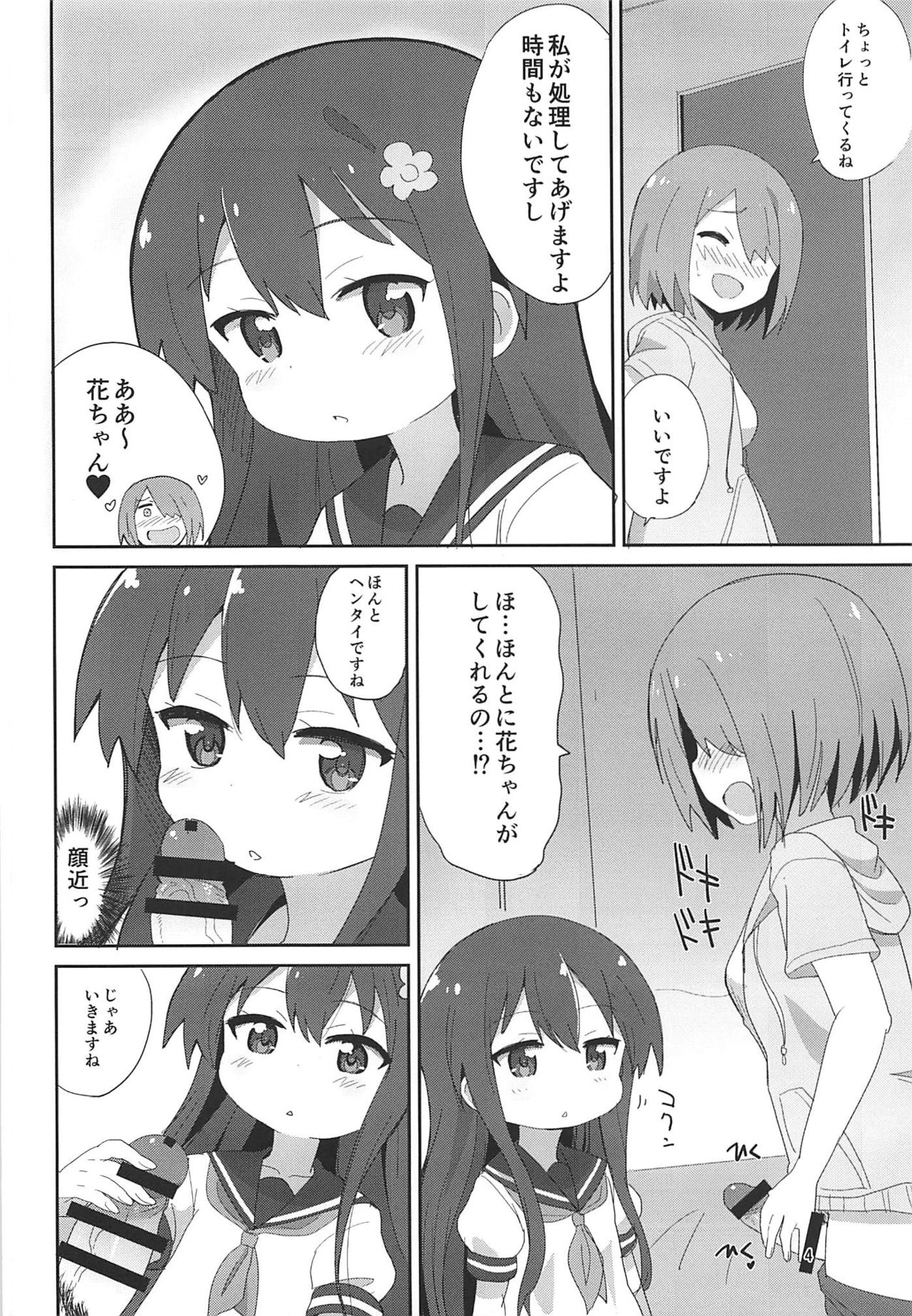 (C96) [Okayushop (Okayu)] わたちん (私に天使が舞い降りた!)