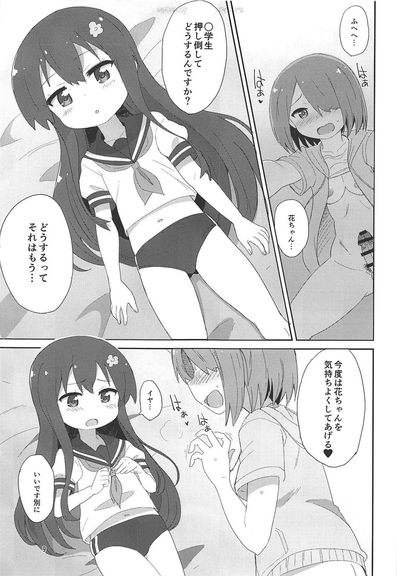 (C96) [Okayushop (Okayu)] わたちん (私に天使が舞い降りた!)