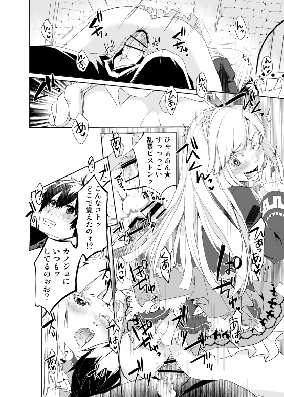 [Amakasas (psohatten)] メルファリア♂セフレ事情 (ファンタジーアース ゼロ) [DL版]