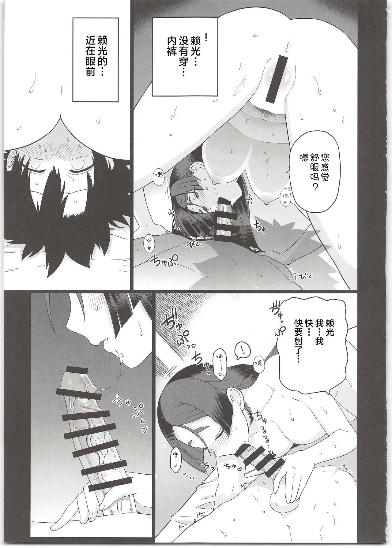 (C96) [もちんち (も)] 頼光ママとエッチしないと出られない部屋 (Fate/Grand Order) [中国翻訳]