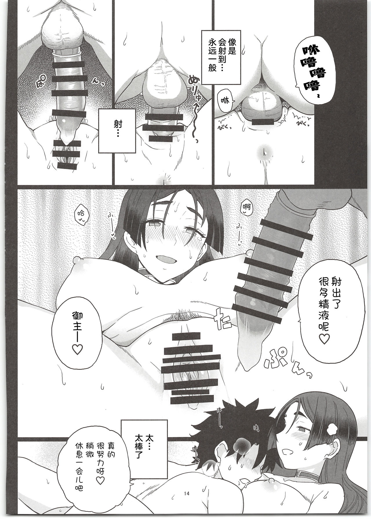 (C96) [もちんち (も)] 頼光ママとエッチしないと出られない部屋 (Fate/Grand Order) [中国翻訳]