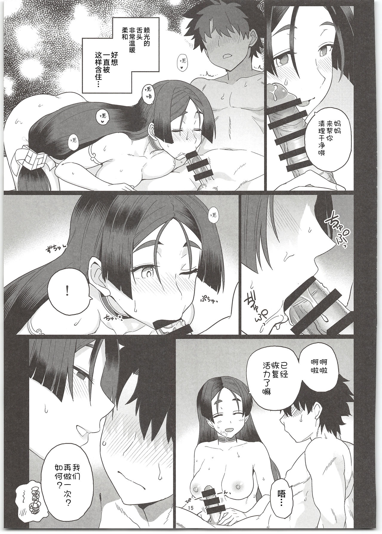 (C96) [もちんち (も)] 頼光ママとエッチしないと出られない部屋 (Fate/Grand Order) [中国翻訳]