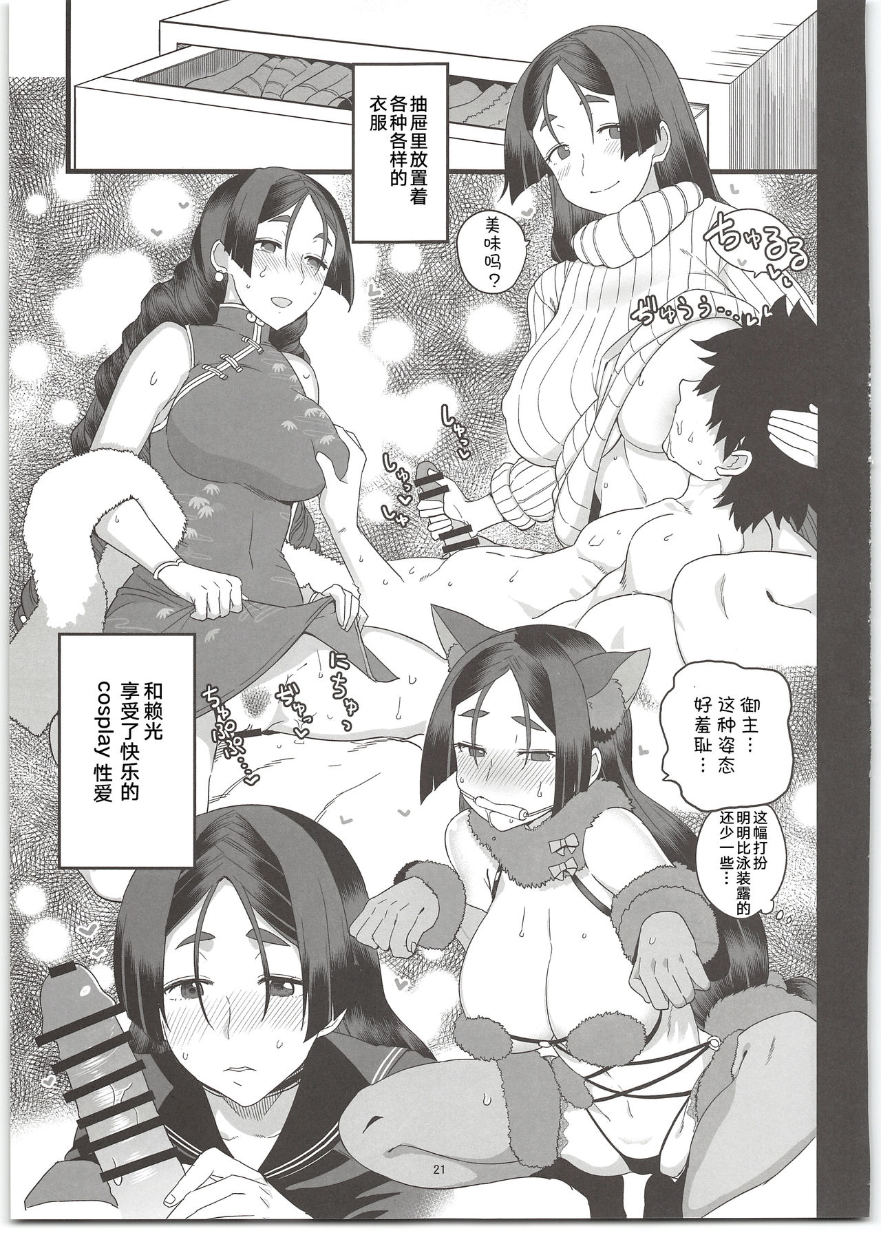 (C96) [もちんち (も)] 頼光ママとエッチしないと出られない部屋 (Fate/Grand Order) [中国翻訳]