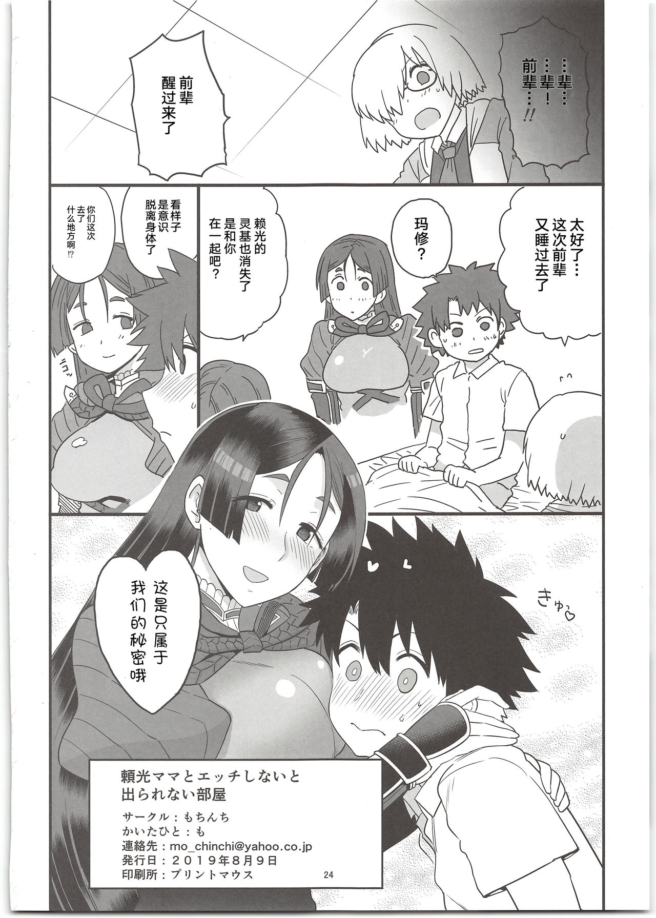 (C96) [もちんち (も)] 頼光ママとエッチしないと出られない部屋 (Fate/Grand Order) [中国翻訳]