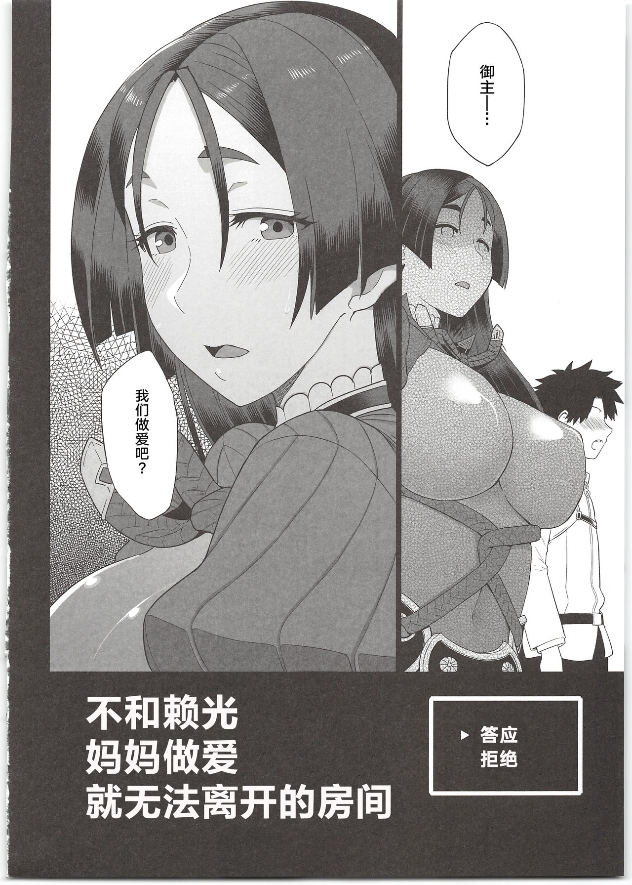 (C96) [もちんち (も)] 頼光ママとエッチしないと出られない部屋 (Fate/Grand Order) [中国翻訳]
