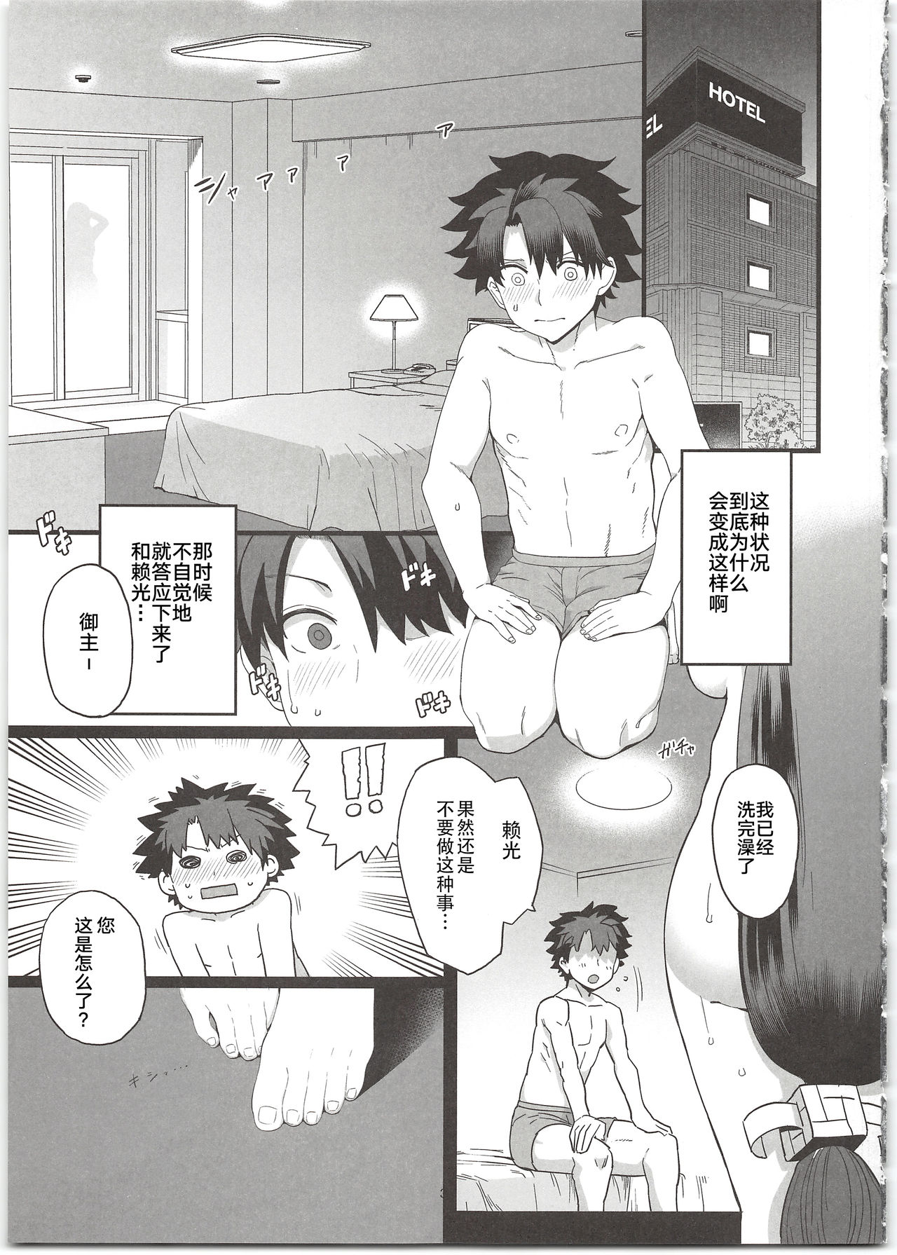 (C96) [もちんち (も)] 頼光ママとエッチしないと出られない部屋 (Fate/Grand Order) [中国翻訳]