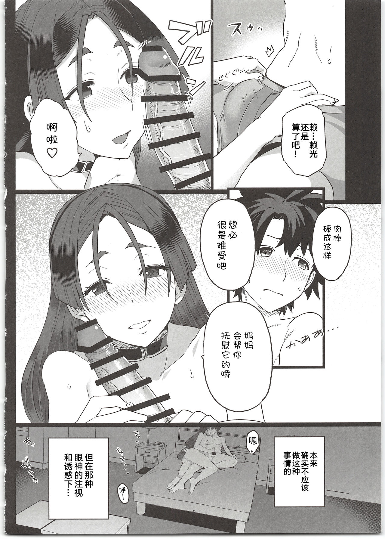 (C96) [もちんち (も)] 頼光ママとエッチしないと出られない部屋 (Fate/Grand Order) [中国翻訳]