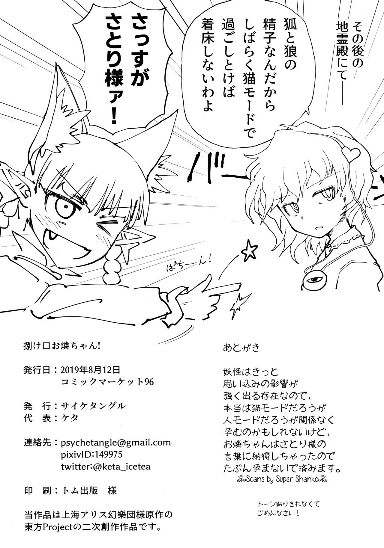 (C96) [サイケタングル (ケタ)] 捌け口お燐ちゃん! (東方Project)