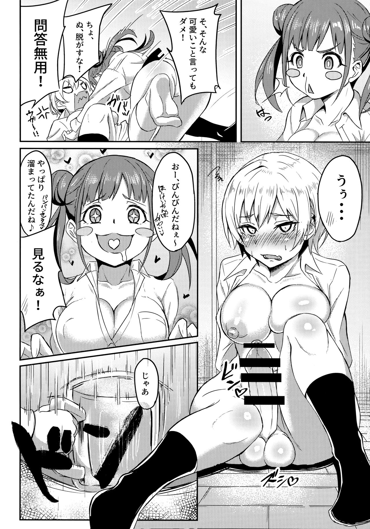 (C96) [歩かせ屋 (Arkas)] FJSH (アイドルマスターシャイニーカラーズ)