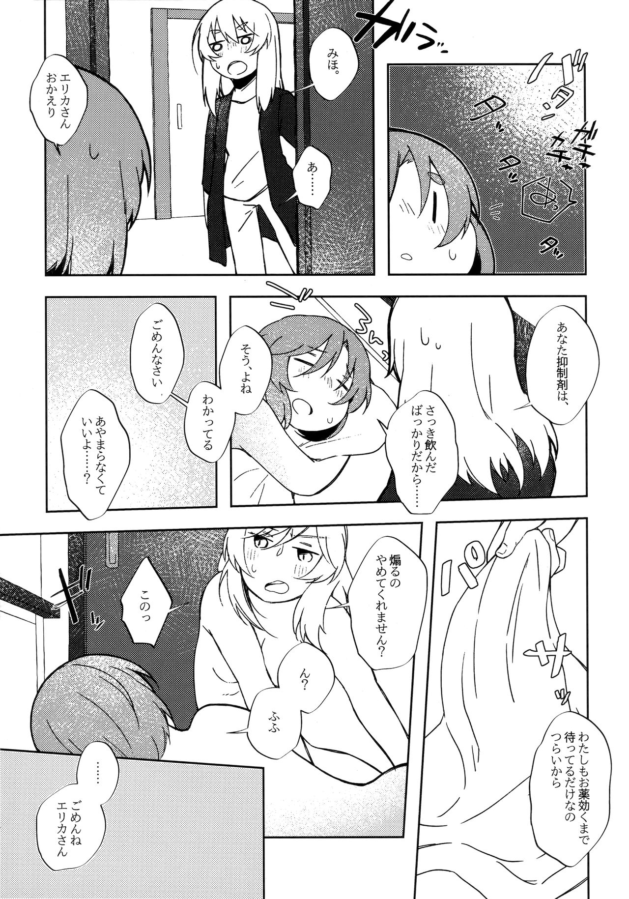 (C96) [クロうーろん (白石クロ、うーろん)] 猫に成りたかった虎。虎を愛した白虎。 (ガールズ&パンツァー)