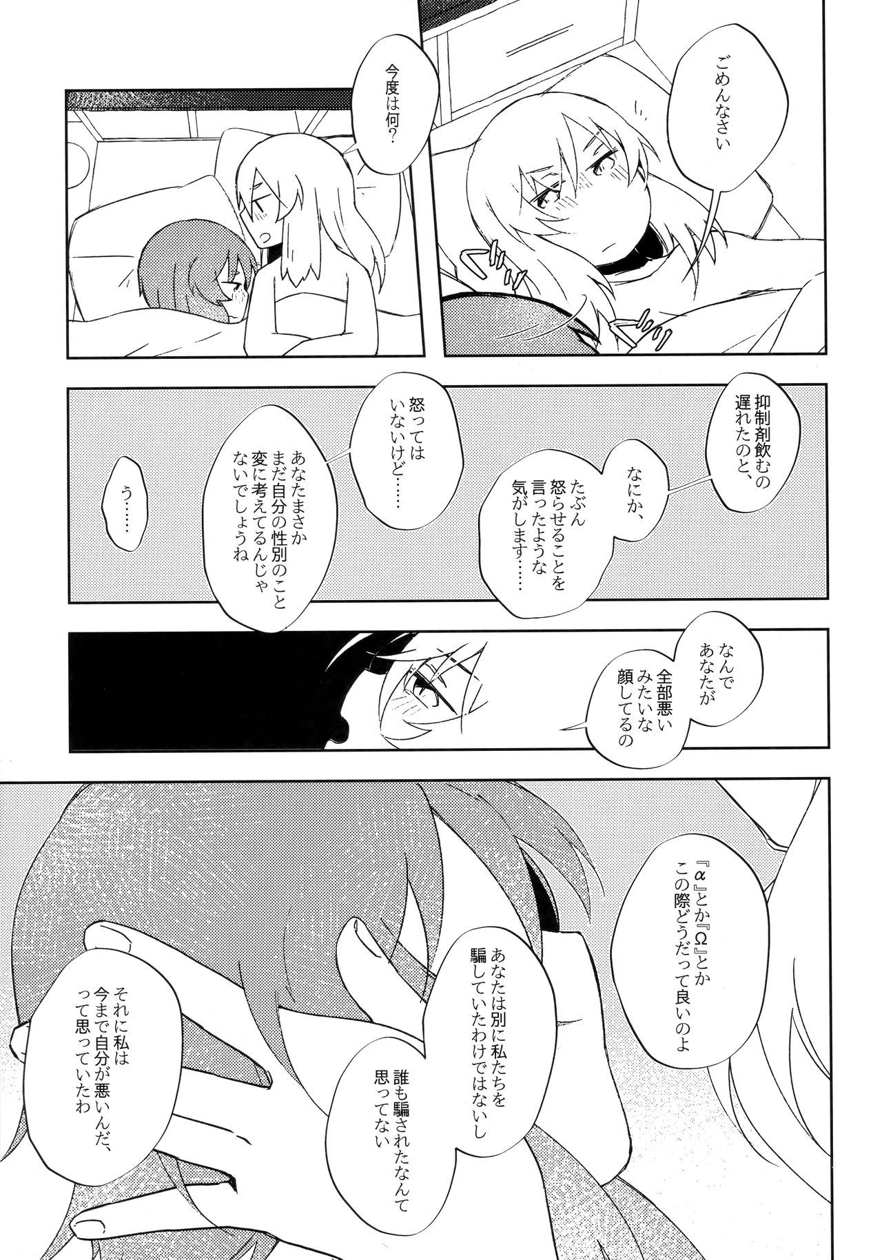 (C96) [クロうーろん (白石クロ、うーろん)] 猫に成りたかった虎。虎を愛した白虎。 (ガールズ&パンツァー)