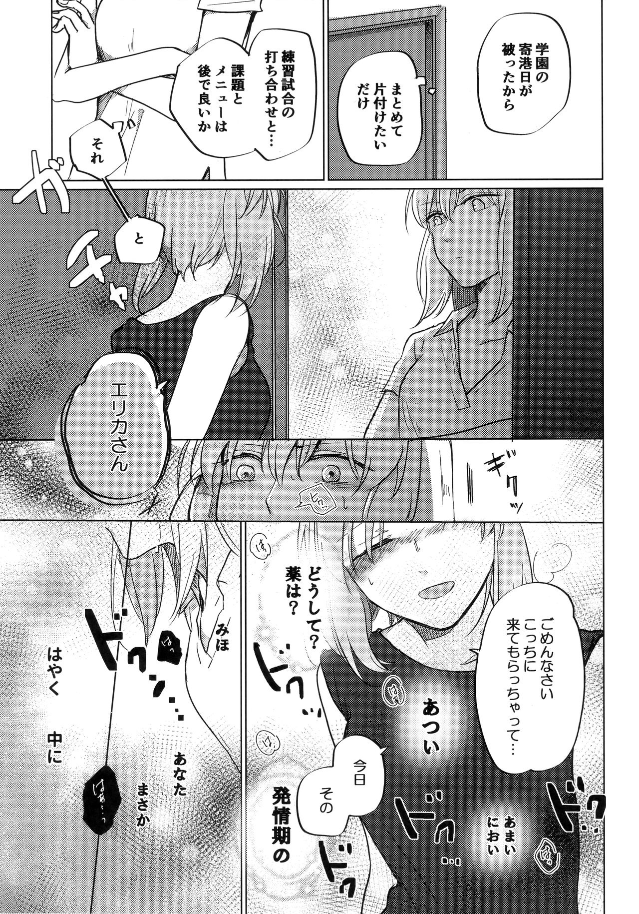 (C96) [クロうーろん (白石クロ、うーろん)] 猫に成りたかった虎。虎を愛した白虎。 (ガールズ&パンツァー)