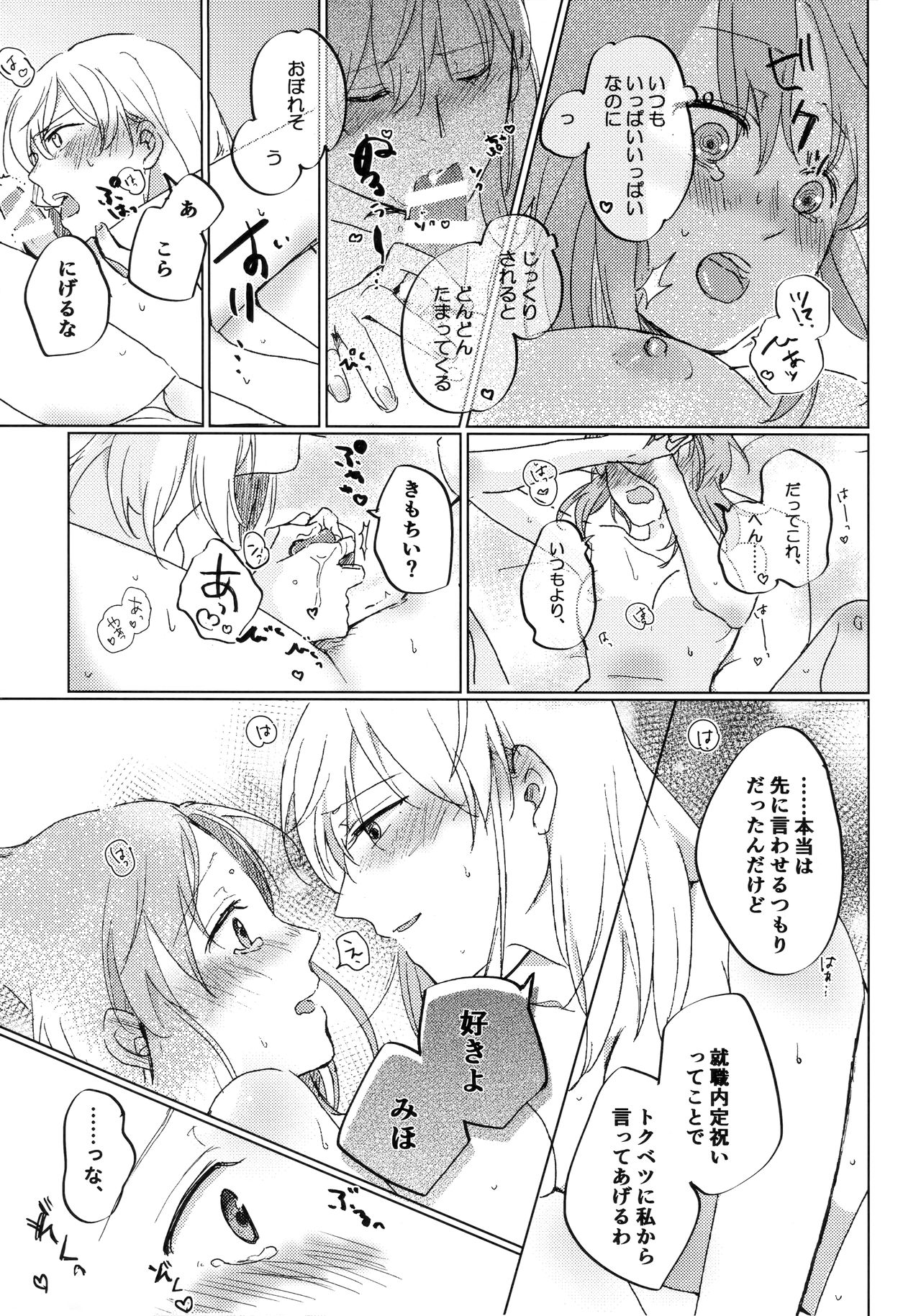 (C96) [クロうーろん (白石クロ、うーろん)] 猫に成りたかった虎。虎を愛した白虎。 (ガールズ&パンツァー)