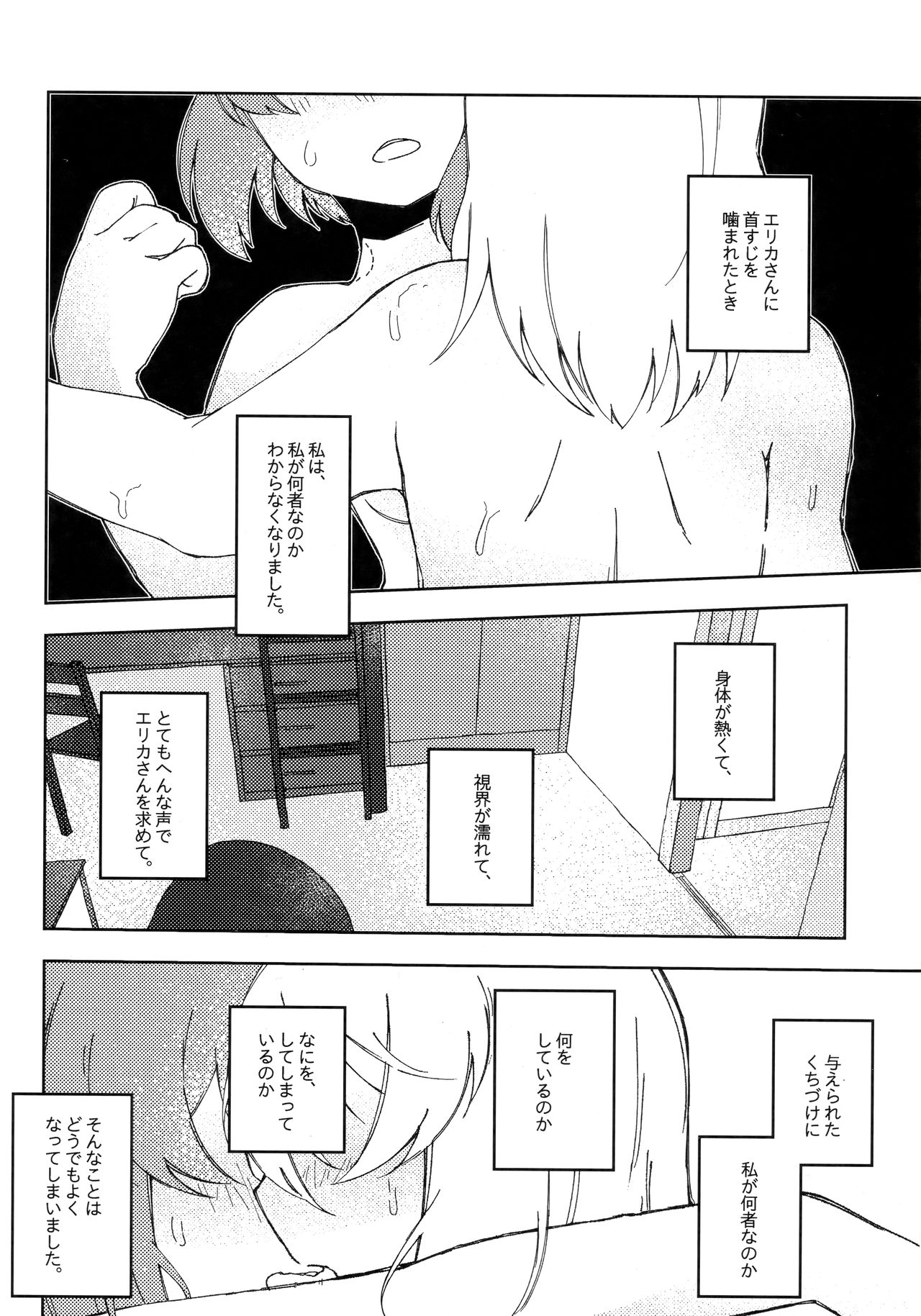 (C96) [クロうーろん (白石クロ、うーろん)] 猫に成りたかった虎。虎を愛した白虎。 (ガールズ&パンツァー)