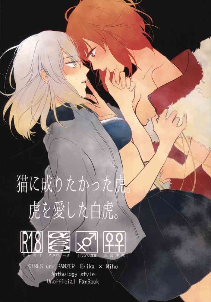 (C96) [クロうーろん (白石クロ、うーろん)] 猫に成りたかった虎。虎を愛した白虎。 (ガールズ&パンツァー)