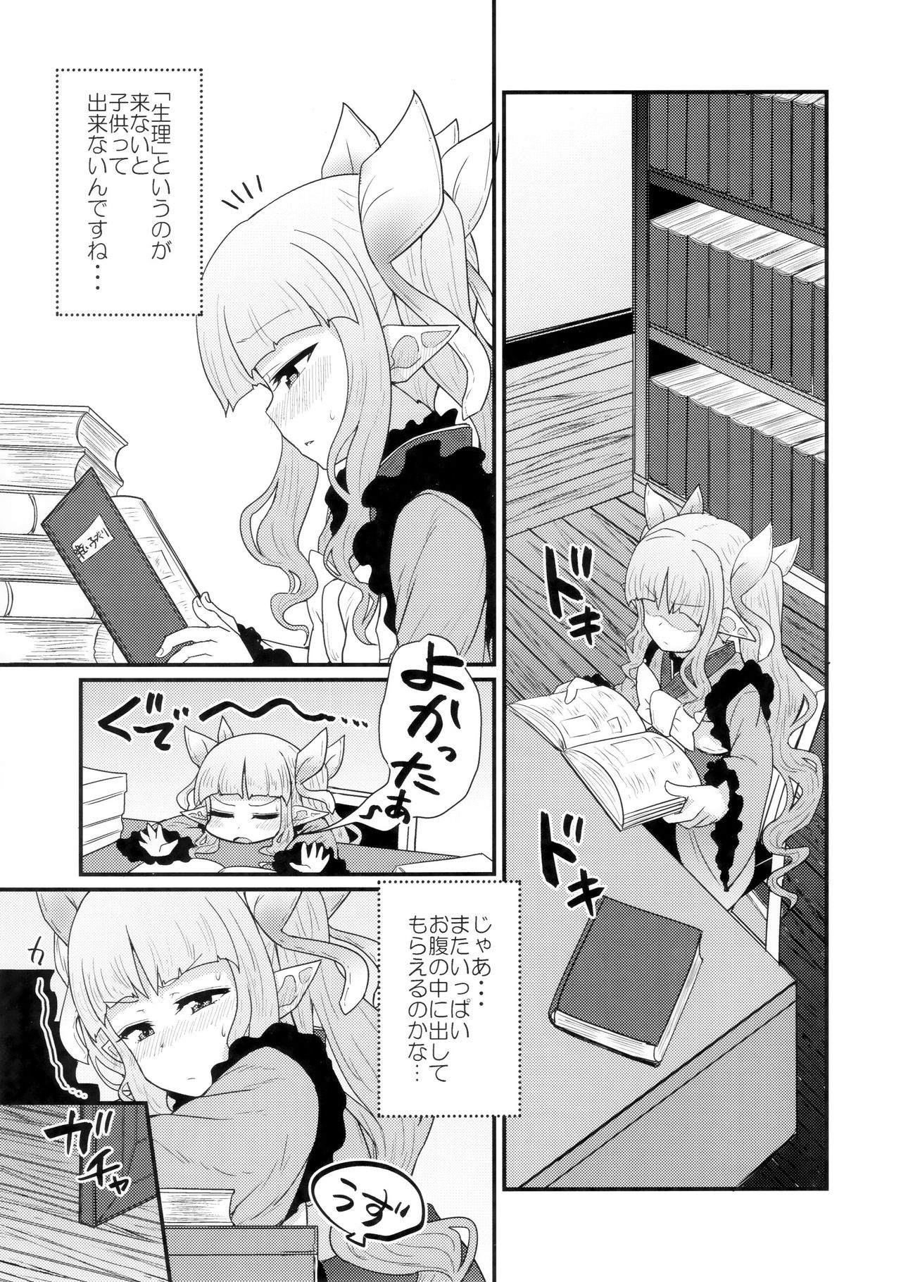 (COMIC1☆16) [白黒ぱんだ (とだかづき)] お願いキョウカちゃん (プリンセスコネクト!Re:Dive)