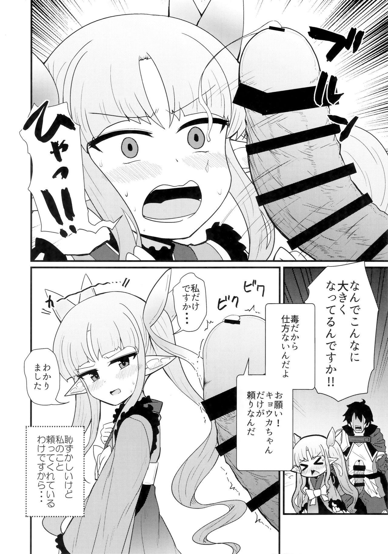 (COMIC1☆16) [白黒ぱんだ (とだかづき)] お願いキョウカちゃん (プリンセスコネクト!Re:Dive)