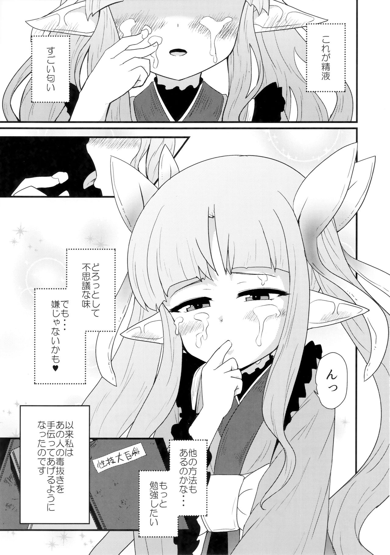 (COMIC1☆16) [白黒ぱんだ (とだかづき)] お願いキョウカちゃん (プリンセスコネクト!Re:Dive)