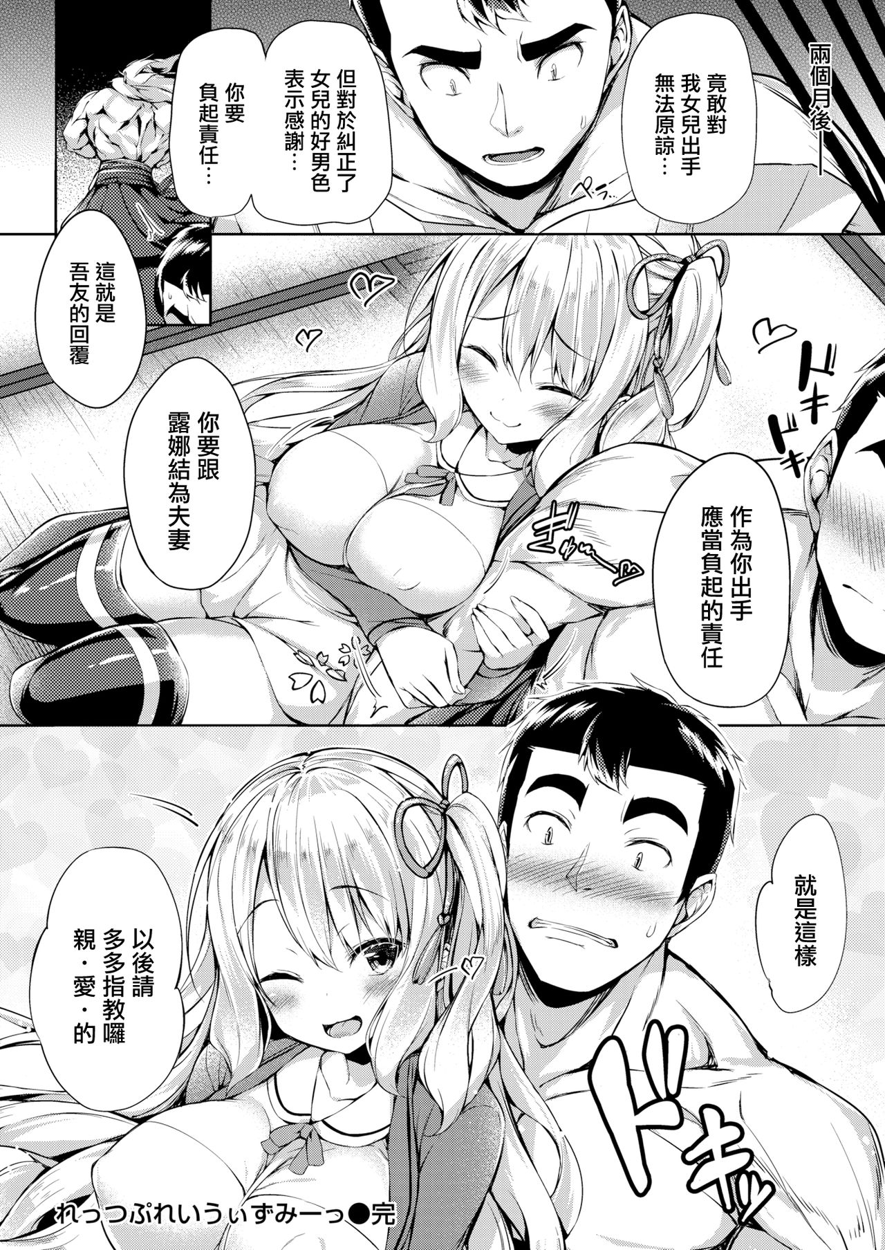 [ちろたた] れっつぷれいうぃずみーっ (COMIC 失楽天 2019年12月号) [中国翻訳] [DL版]