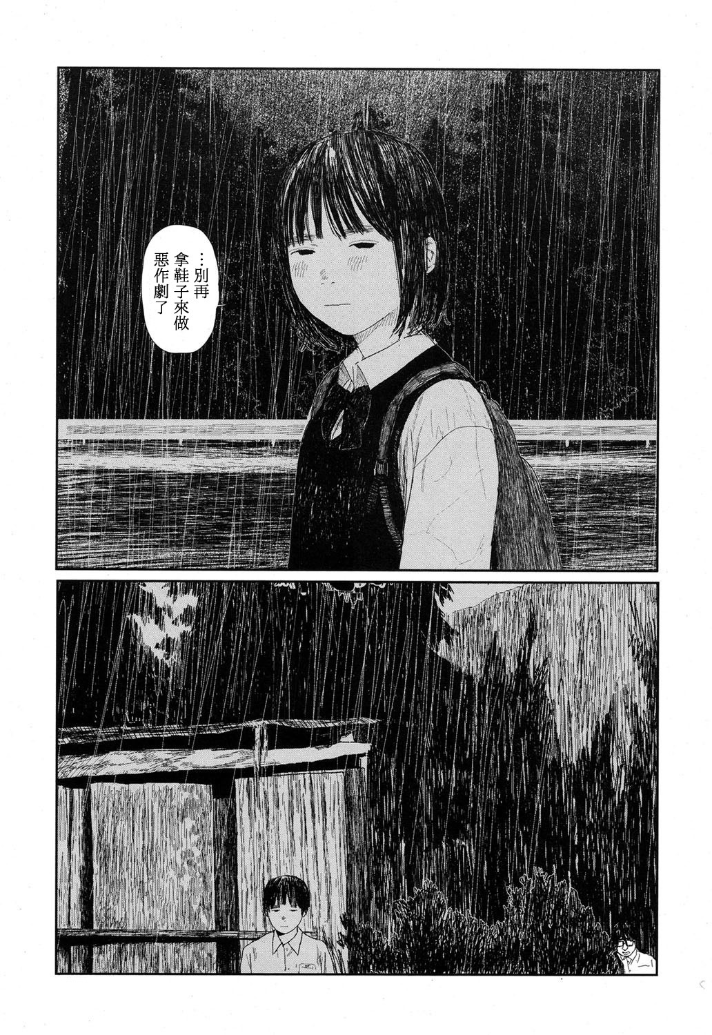 あまやどりのひと／避雨者