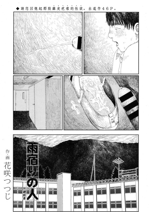 あまやどりのひと/避雨者 あまやどりのひと/避雨者